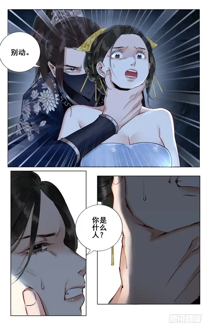 昭华篇-第十二话-如梦令-暴青漫画,佳思君（第2张）