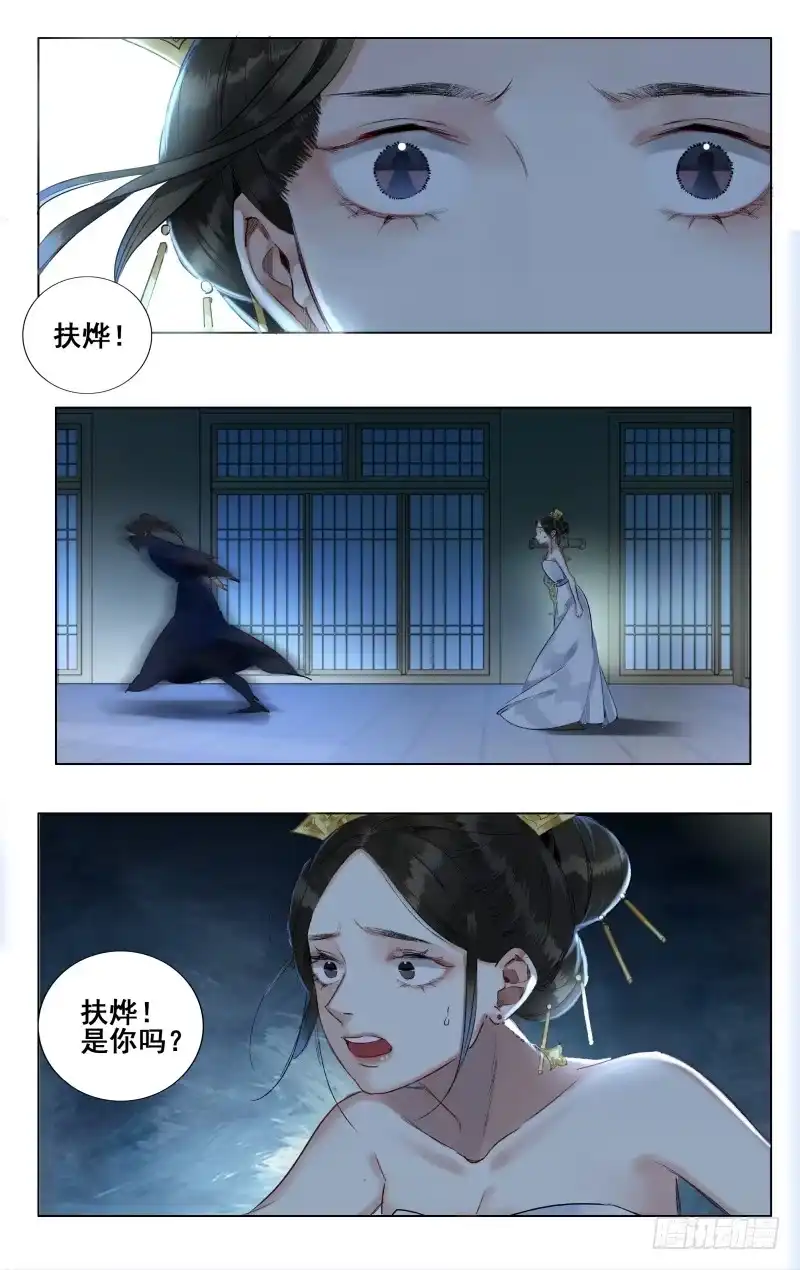 昭华篇-第十二话-如梦令-暴青漫画,佳思君（第6张）