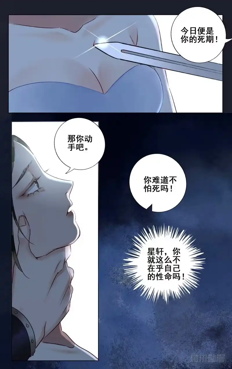 昭华篇-第十二话-如梦令-暴青漫画,佳思君（第4张）