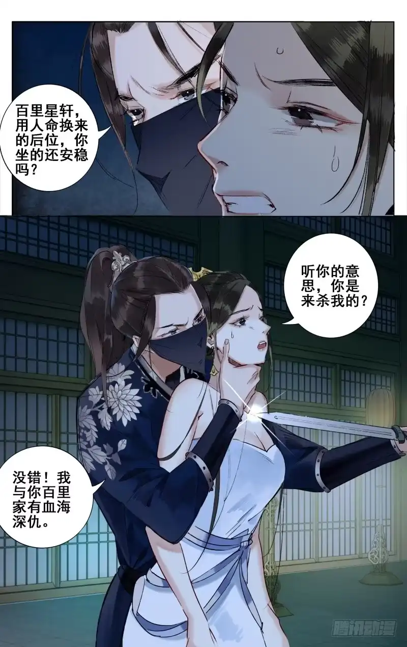 昭华篇-第十二话-如梦令-暴青漫画,佳思君（第3张）