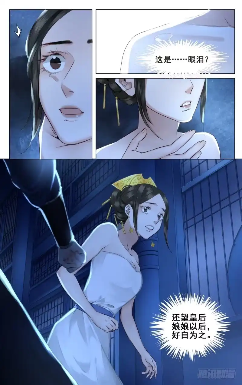 昭华篇-第十二话-如梦令-暴青漫画,佳思君（第12张）