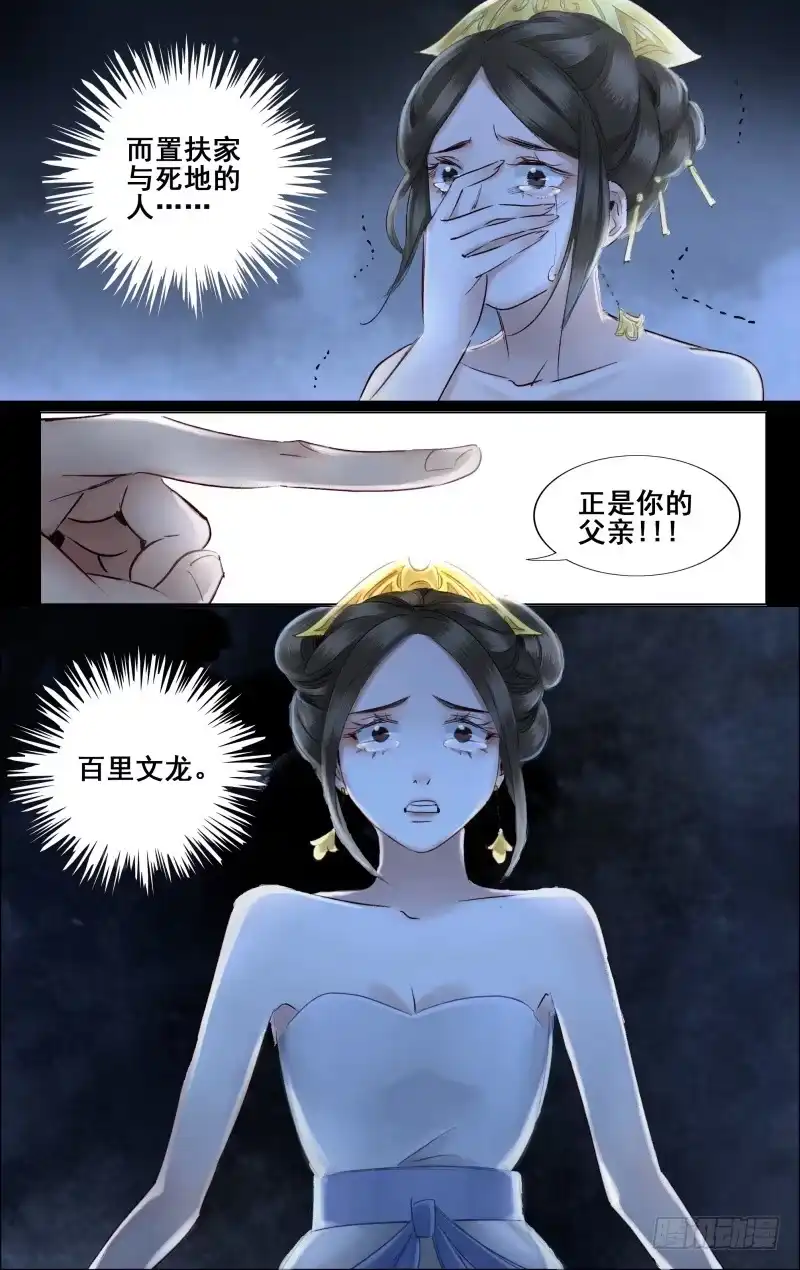 昭华篇-第十三话-如梦令-暴青漫画,佳思君（第2张）