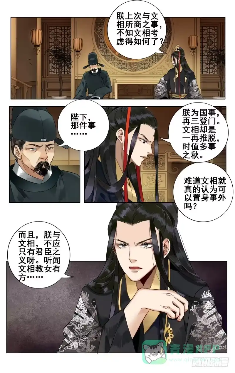 昭华篇-第十三话-如梦令-暴青漫画,佳思君（第5张）