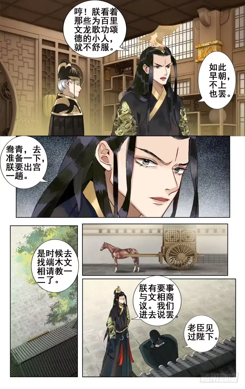 昭华篇-第十三话-如梦令-暴青漫画,佳思君（第14张）