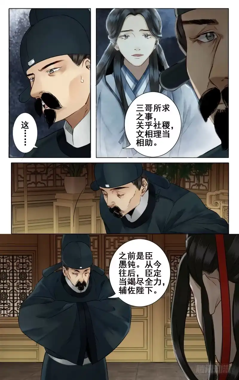 昭华篇-第十三话-如梦令-暴青漫画,佳思君（第6张）