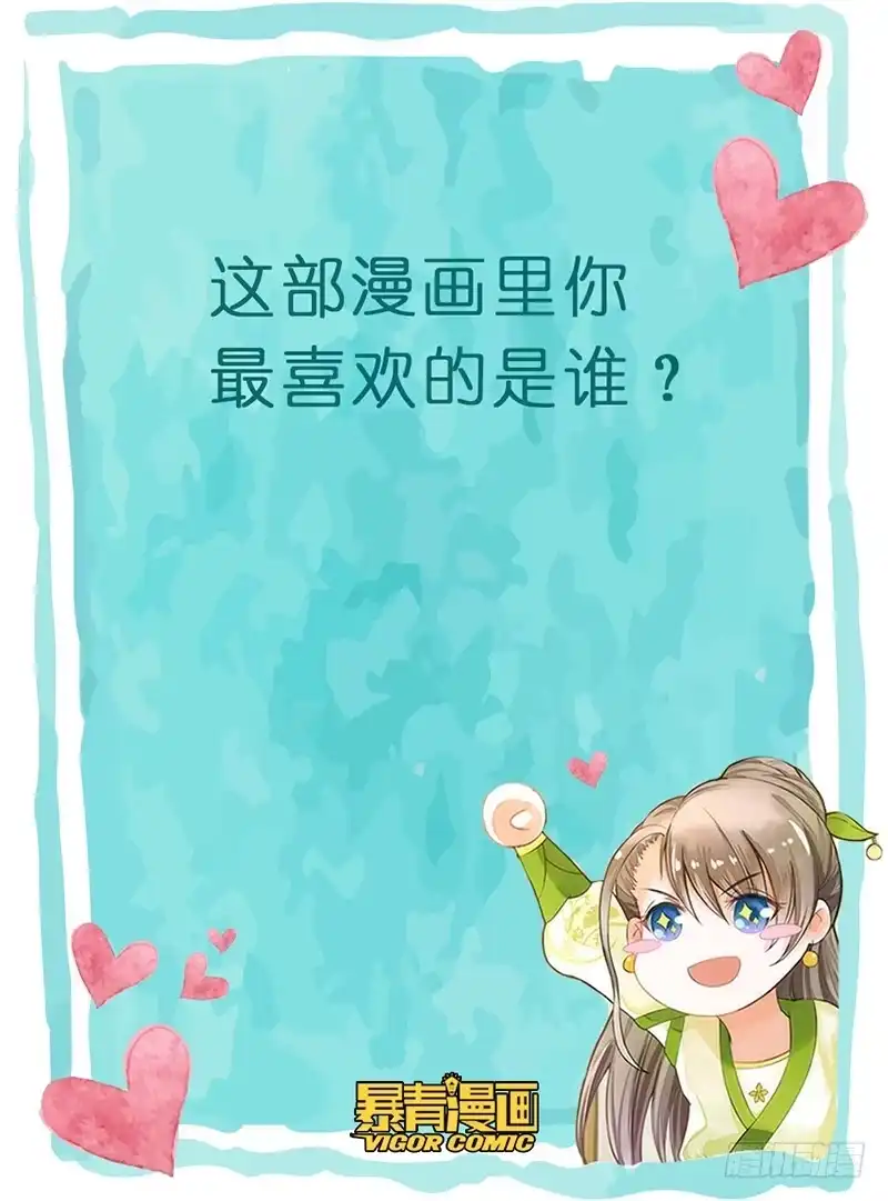 昭华篇-第十三话-如梦令-暴青漫画,佳思君（第9张）