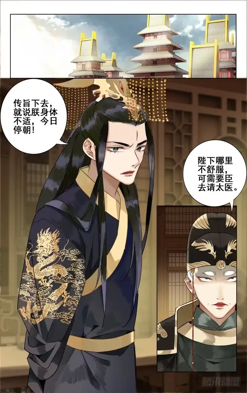 昭华篇-第十三话-如梦令-暴青漫画,佳思君（第4张）