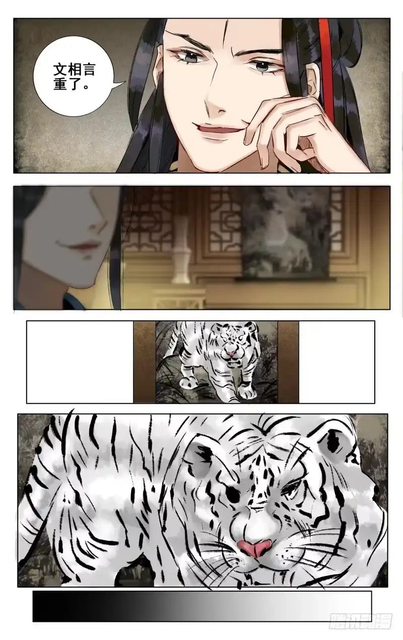 昭华篇-第十三话-如梦令-暴青漫画,佳思君（第7张）