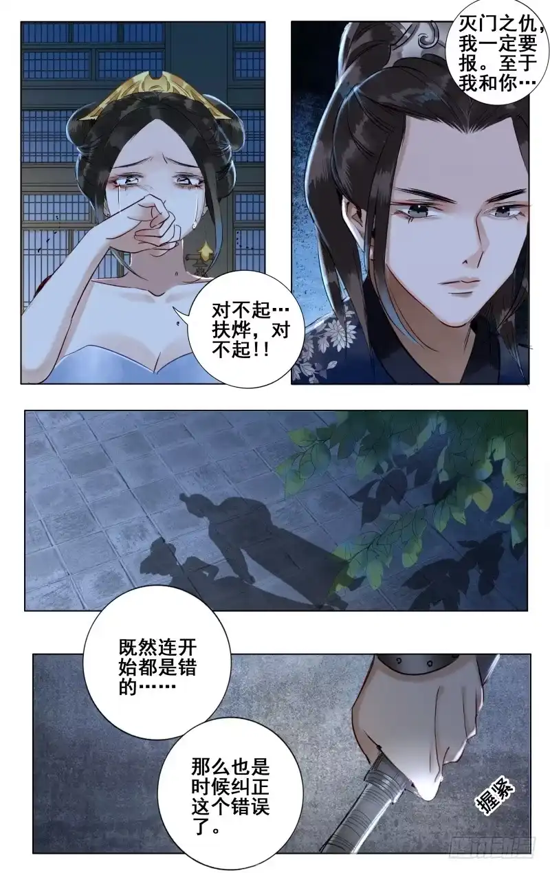 昭华篇-第十三话-如梦令-暴青漫画,佳思君（第13张）