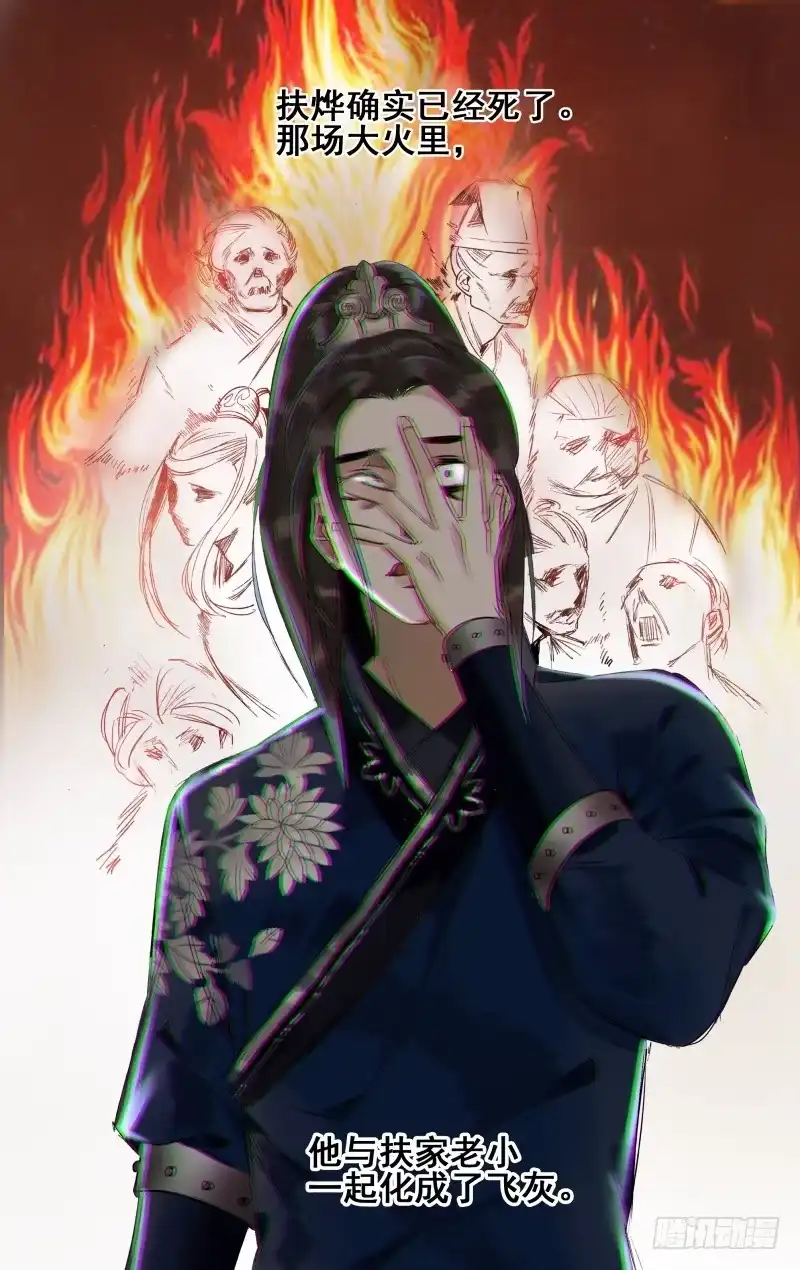 昭华篇-第十三话-如梦令-暴青漫画,佳思君（第1张）