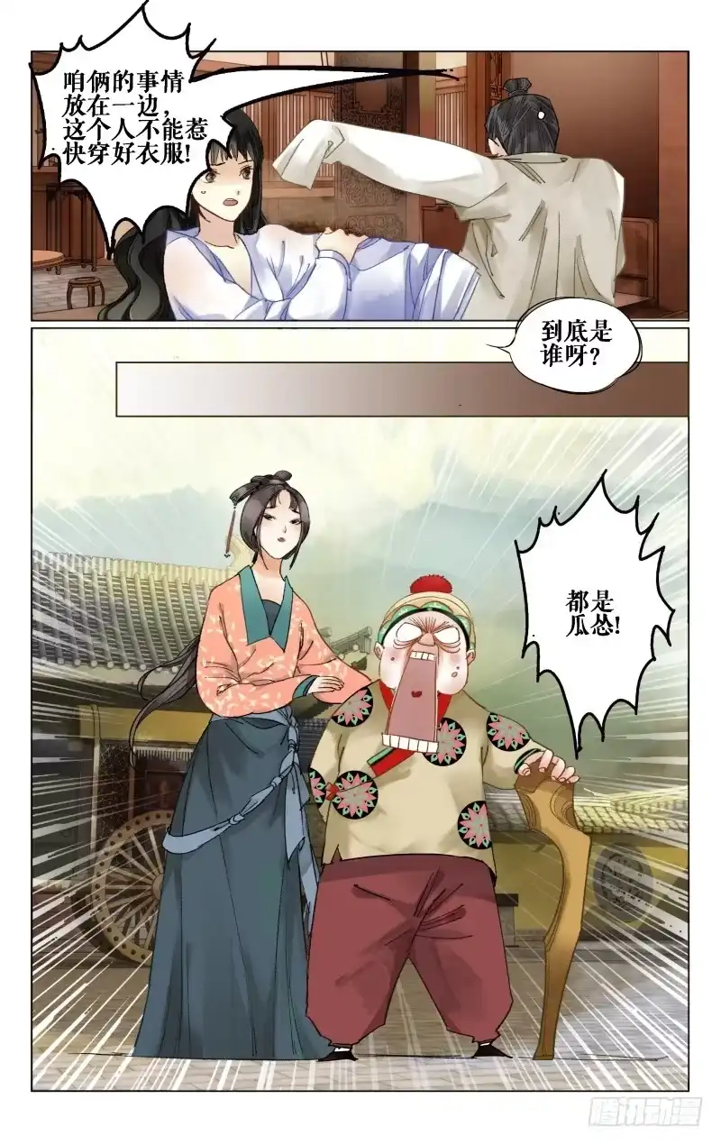 凉州篇-第十一话-如梦令-暴青漫画,佳思君（第1张）