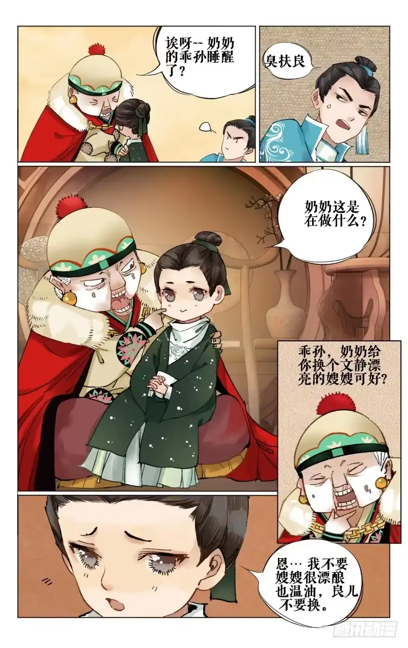凉州篇-第十一话-如梦令-暴青漫画,佳思君（第11张）