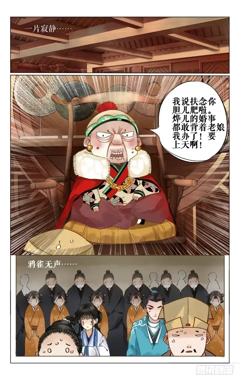 凉州篇-第十一话-如梦令-暴青漫画,佳思君（第2张）