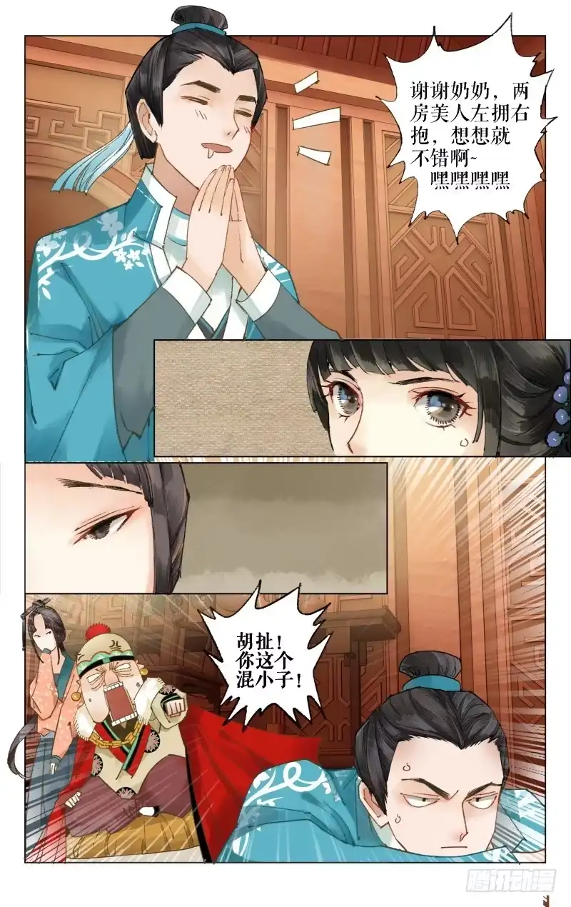 凉州篇-第十一话-如梦令-暴青漫画,佳思君（第8张）