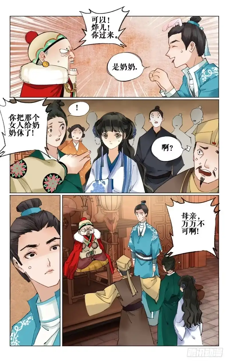 凉州篇-第十一话-如梦令-暴青漫画,佳思君（第4张）