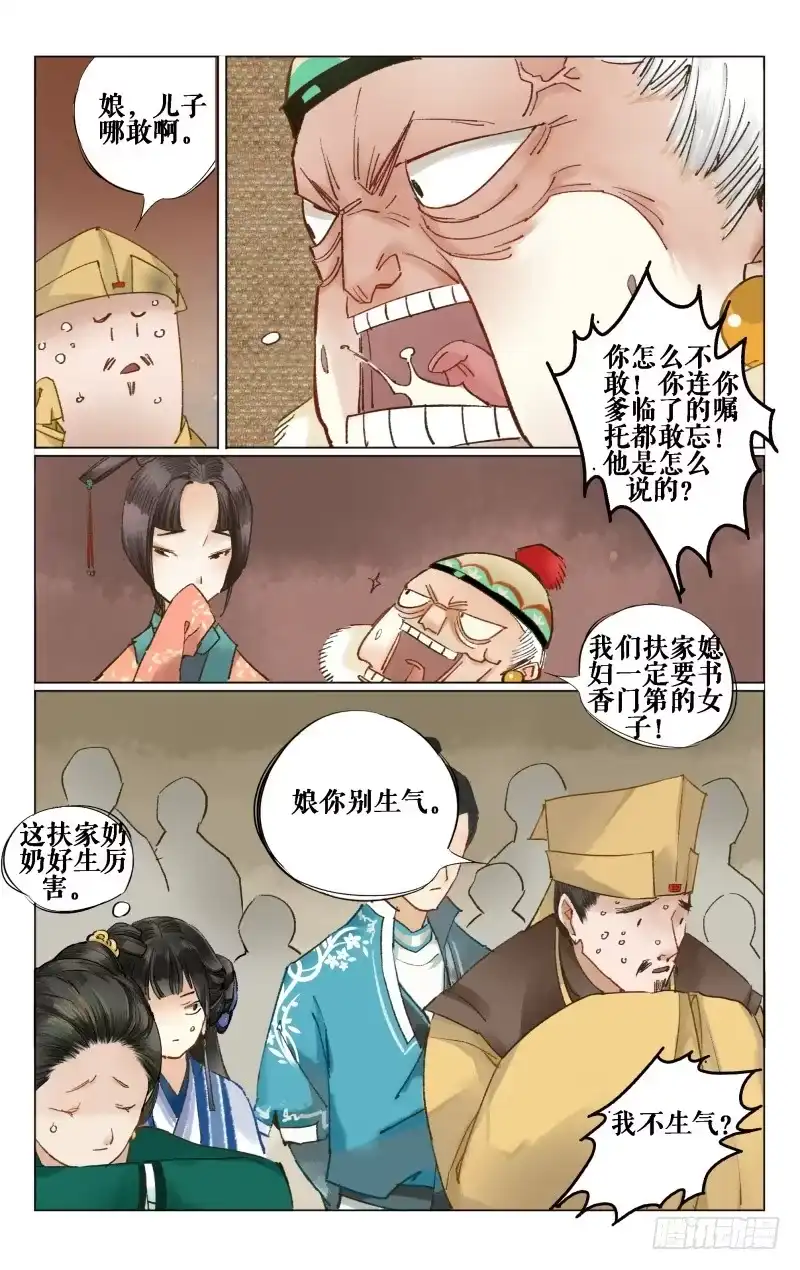 凉州篇-第十一话-如梦令-暴青漫画,佳思君（第3张）