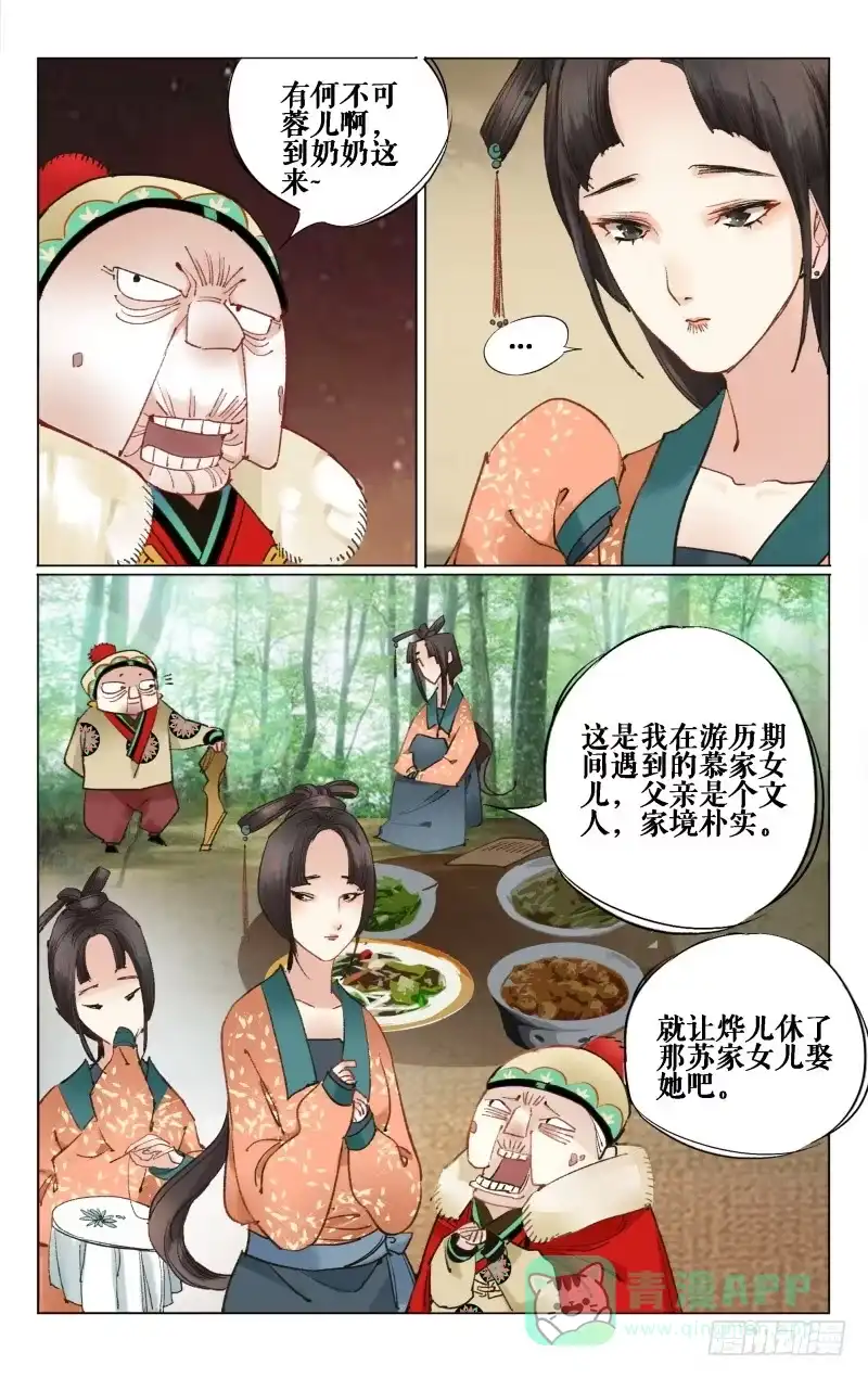 凉州篇-第十一话-如梦令-暴青漫画,佳思君（第5张）