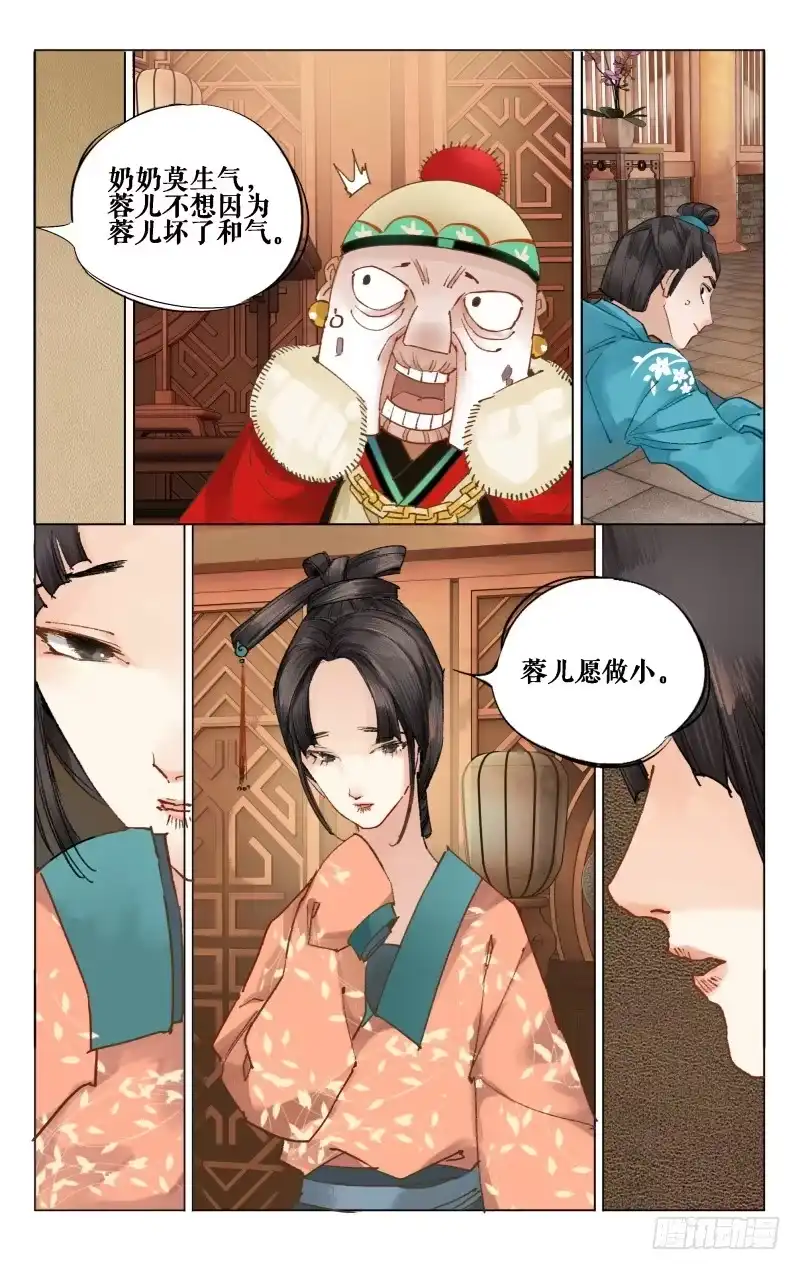 凉州篇-第十一话-如梦令-暴青漫画,佳思君（第9张）