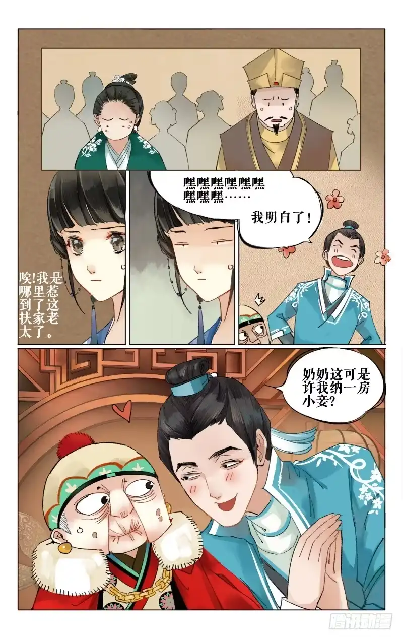 凉州篇-第十一话-如梦令-暴青漫画,佳思君（第7张）