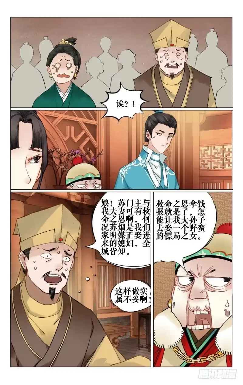 凉州篇-第十一话-如梦令-暴青漫画,佳思君（第6张）