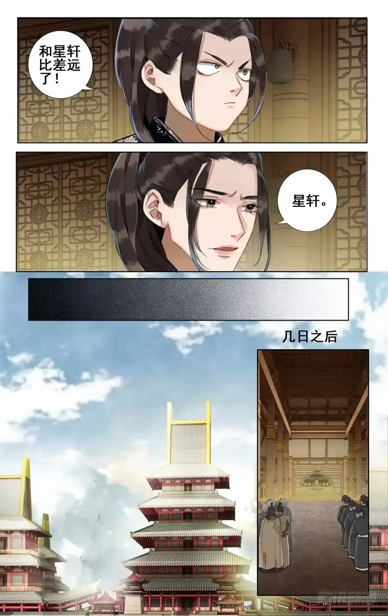 昭华篇-第十四话-如梦令-暴青漫画,佳思君（第2张）