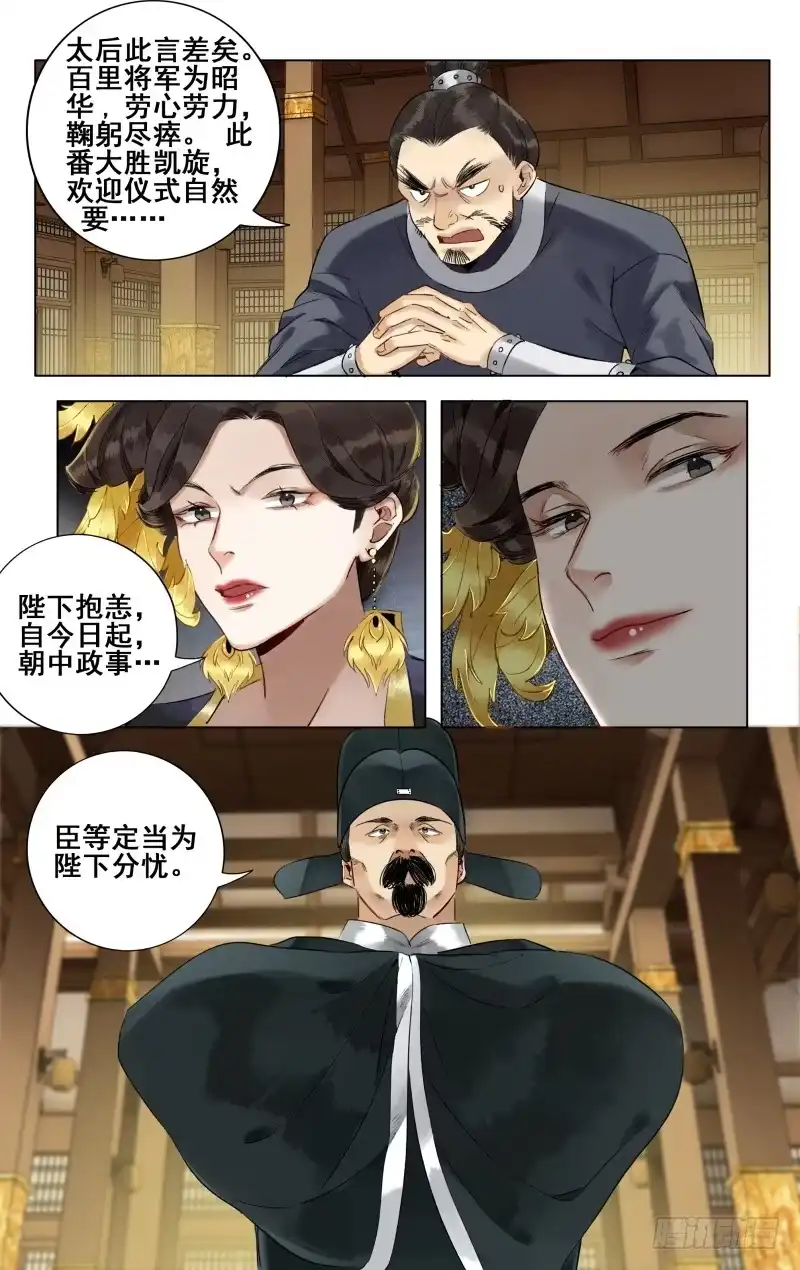 昭华篇-第十四话-如梦令-暴青漫画,佳思君（第6张）
