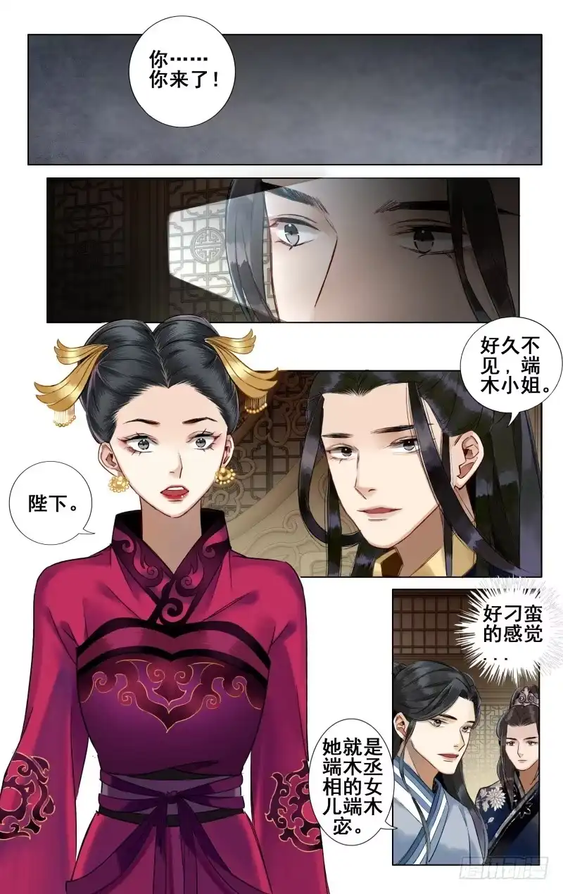 昭华篇-第十四话-如梦令-暴青漫画,佳思君（第1张）