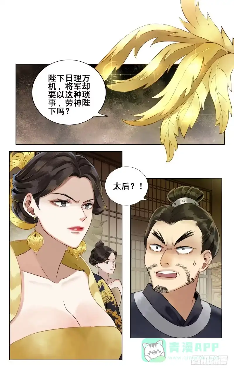 昭华篇-第十四话-如梦令-暴青漫画,佳思君（第5张）
