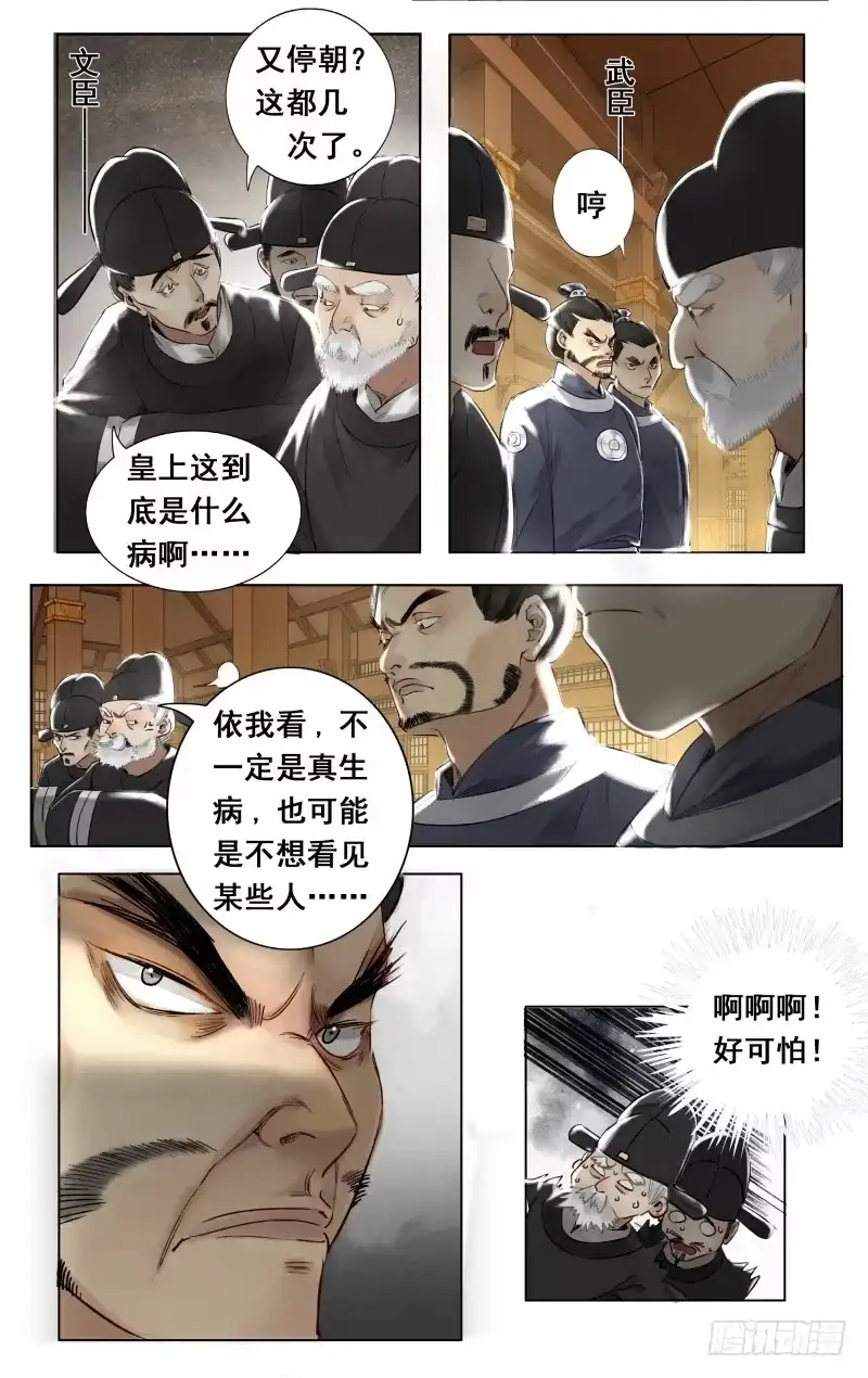 昭华篇-第十四话-如梦令-暴青漫画,佳思君（第3张）