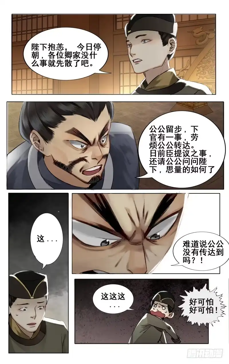 昭华篇-第十四话-如梦令-暴青漫画,佳思君（第4张）