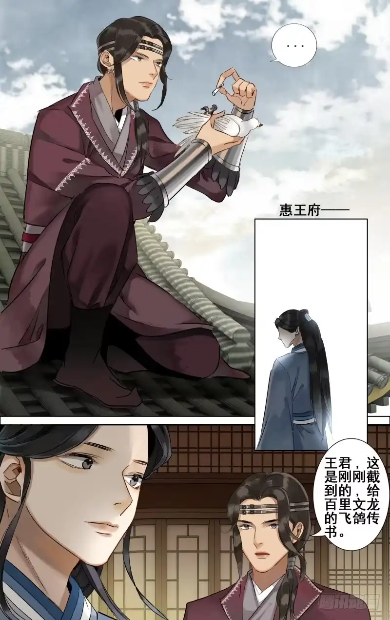昭华篇-第十四话-如梦令-暴青漫画,佳思君（第8张）