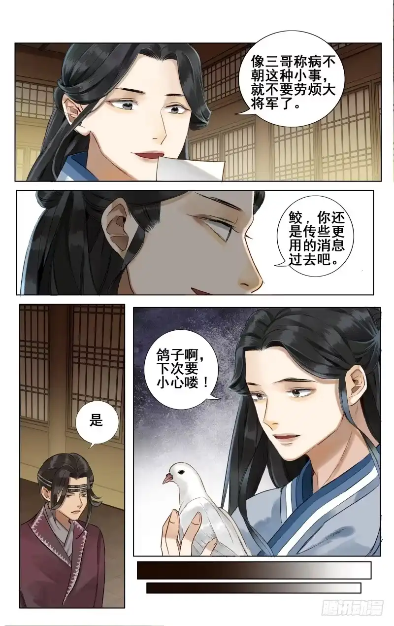 昭华篇-第十四话-如梦令-暴青漫画,佳思君（第9张）