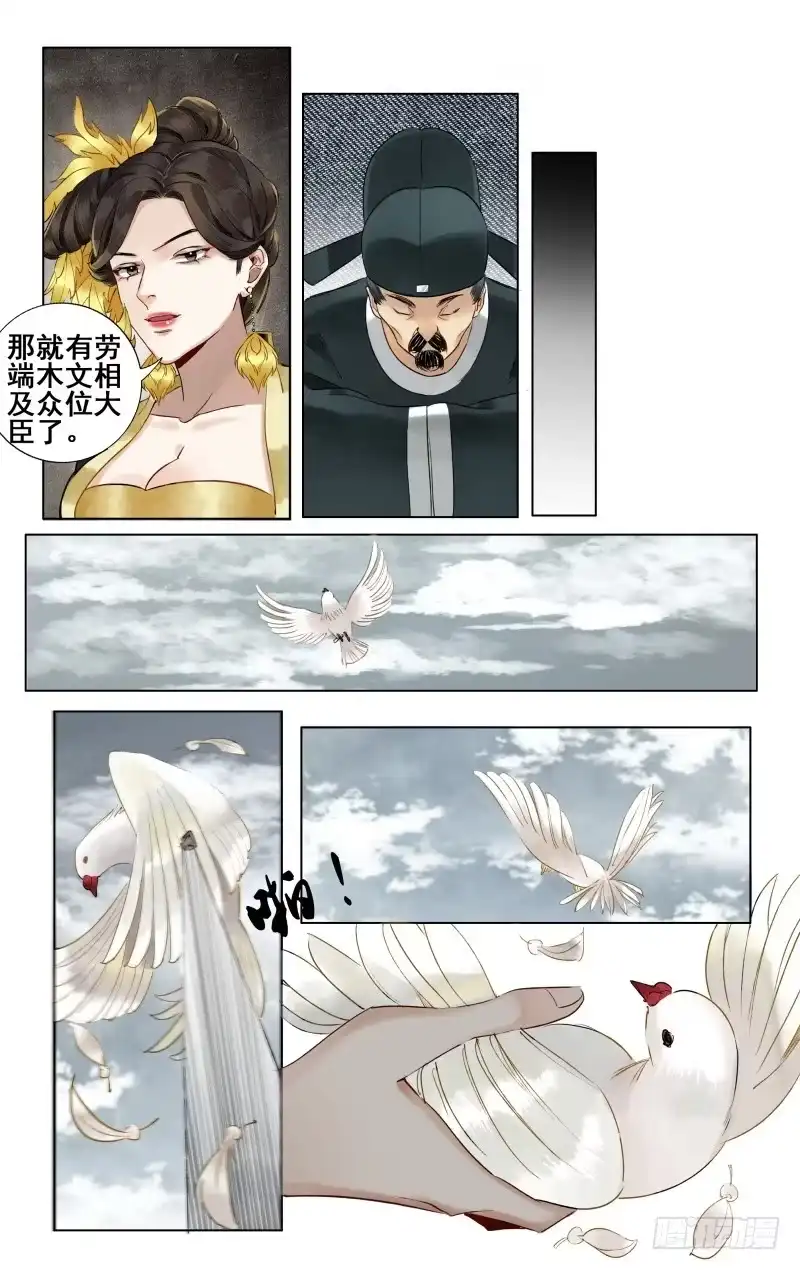 昭华篇-第十四话-如梦令-暴青漫画,佳思君（第7张）