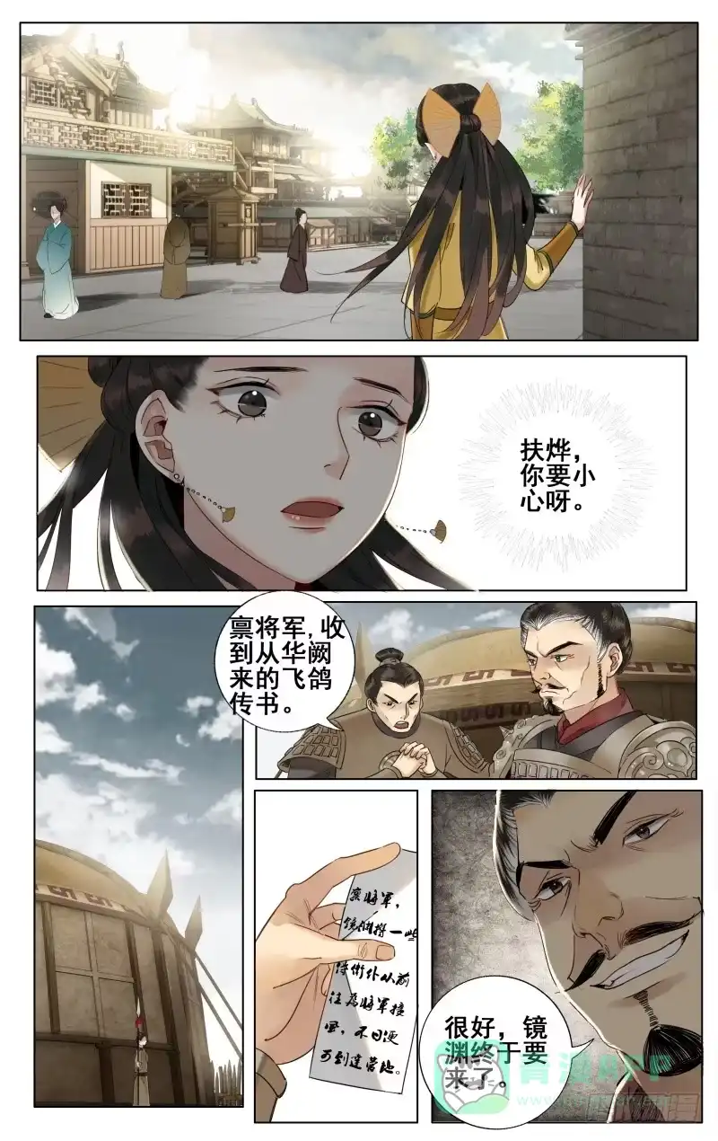 昭华篇-第十五话-如梦令-暴青漫画,佳思君（第5张）