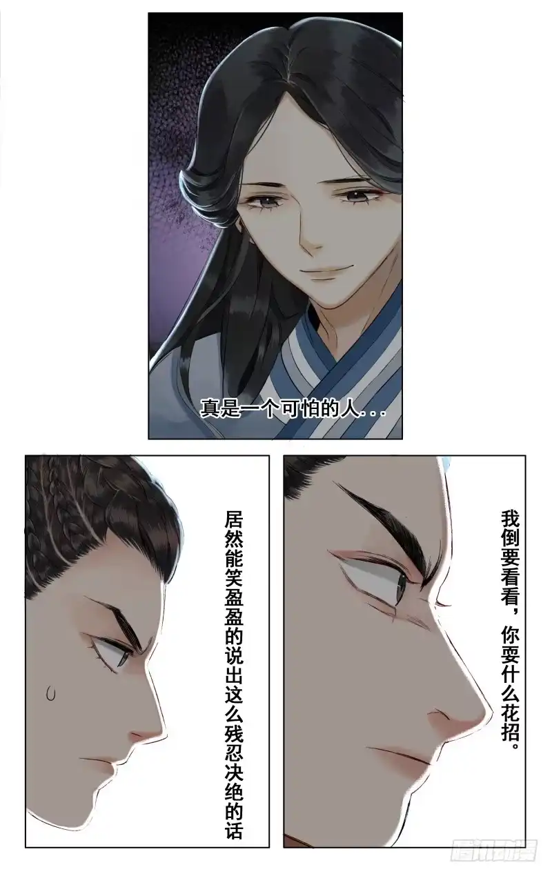 昭华篇-第十五话-如梦令-暴青漫画,佳思君（第3张）