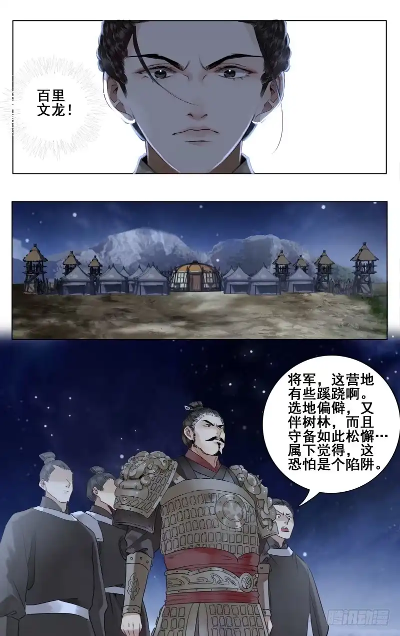 昭华篇-第十五话-如梦令-暴青漫画,佳思君（第9张）