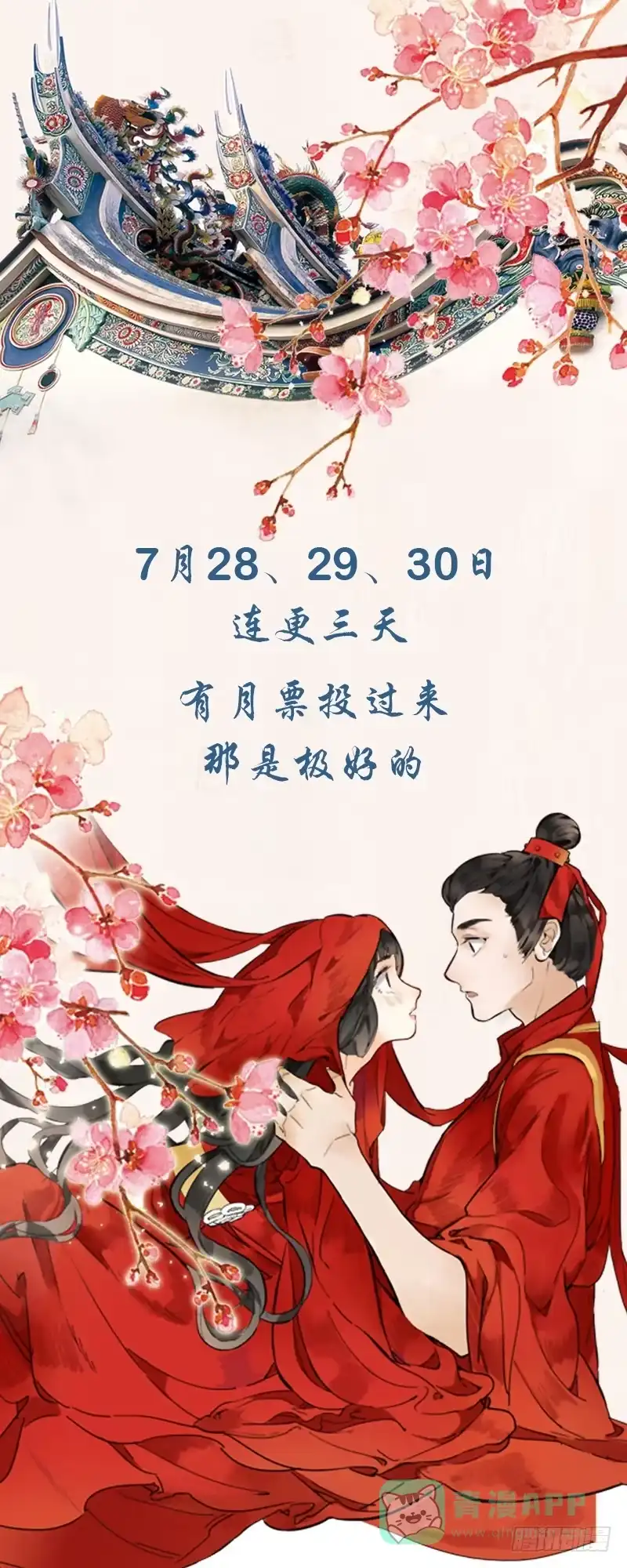 昭华篇-第十五话-如梦令-暴青漫画,佳思君（第10张）