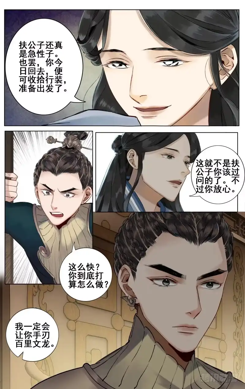 昭华篇-第十五话-如梦令-暴青漫画,佳思君（第2张）