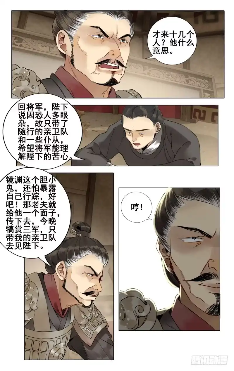 昭华篇-第十五话-如梦令-暴青漫画,佳思君（第7张）