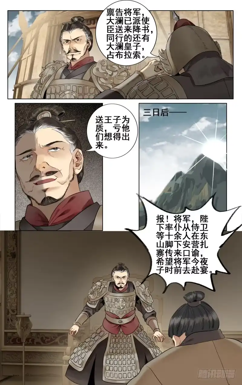 昭华篇-第十五话-如梦令-暴青漫画,佳思君（第6张）