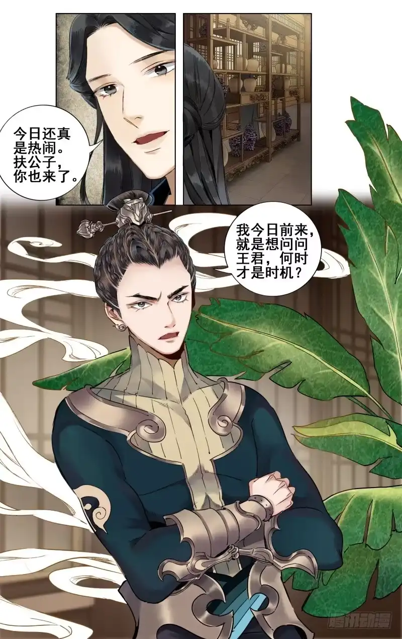 昭华篇-第十五话-如梦令-暴青漫画,佳思君（第1张）