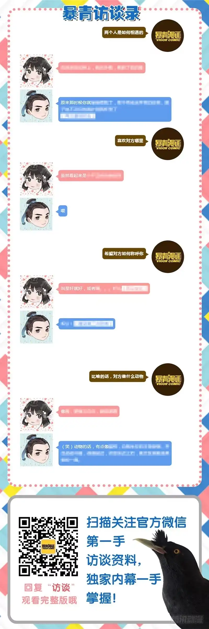 昭华篇-第十六话-如梦令-暴青漫画,佳思君（第11张）