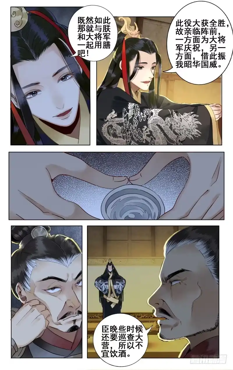 昭华篇-第十六话-如梦令-暴青漫画,佳思君（第3张）