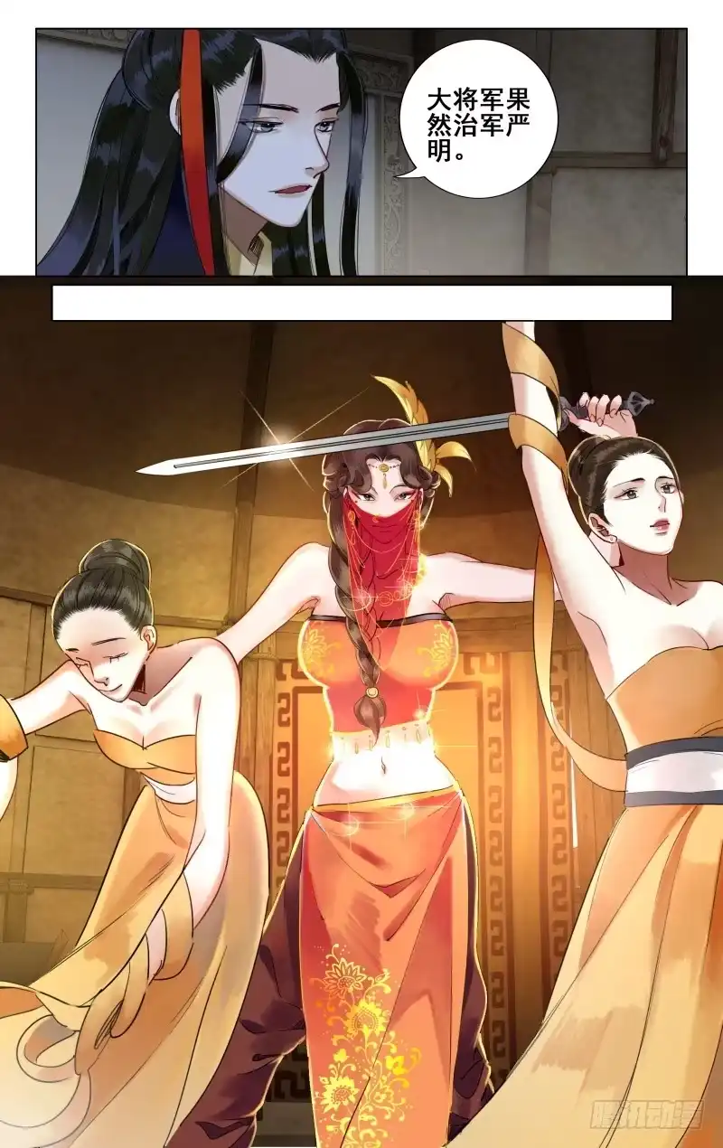 昭华篇-第十六话-如梦令-暴青漫画,佳思君（第4张）
