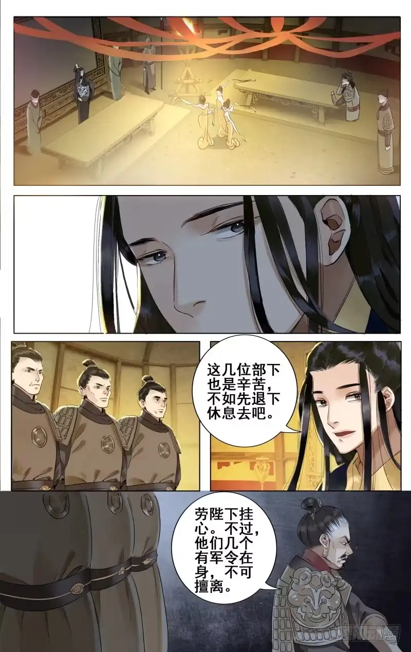 昭华篇-第十六话-如梦令-暴青漫画,佳思君（第2张）