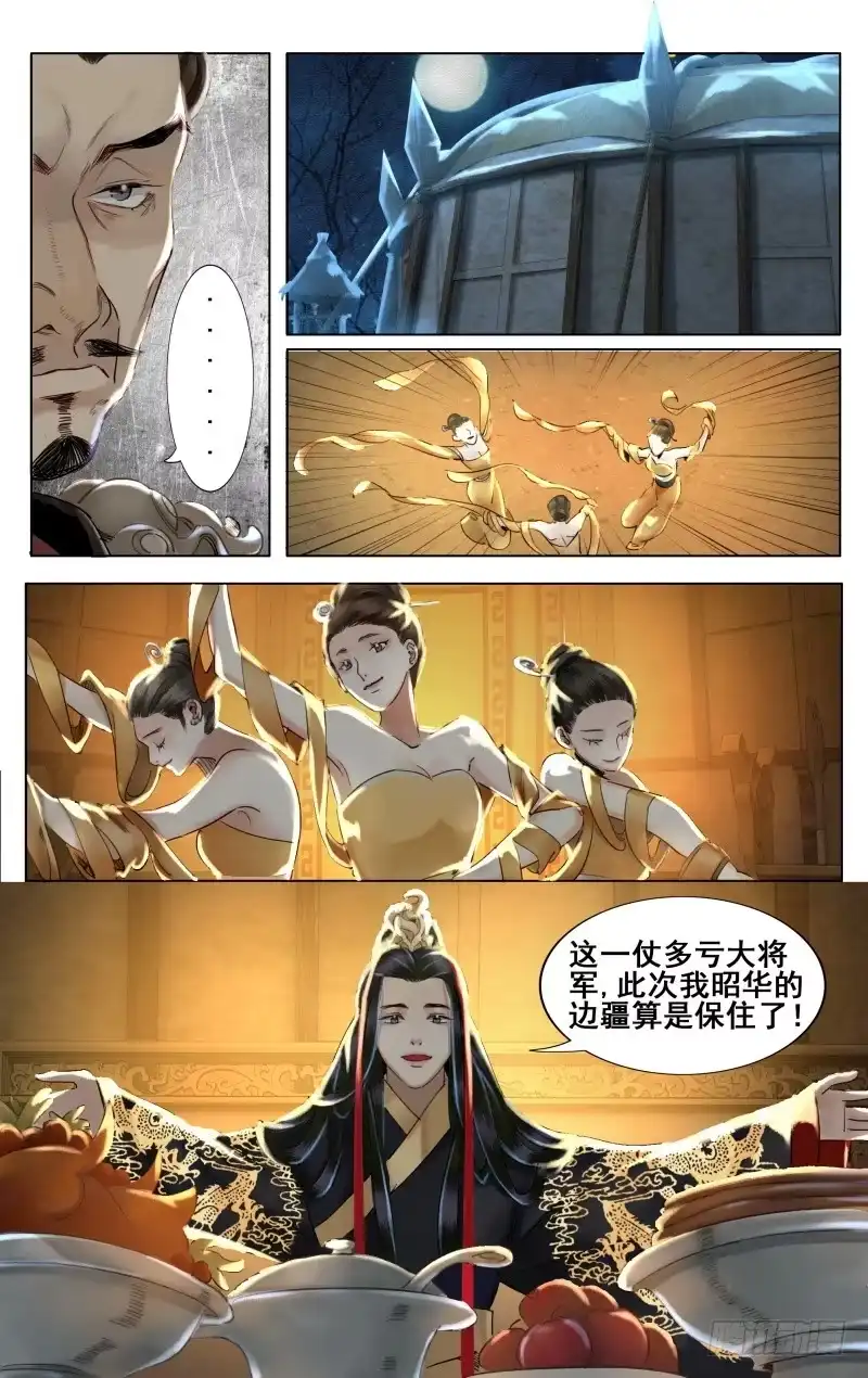 昭华篇-第十六话-如梦令-暴青漫画,佳思君（第1张）