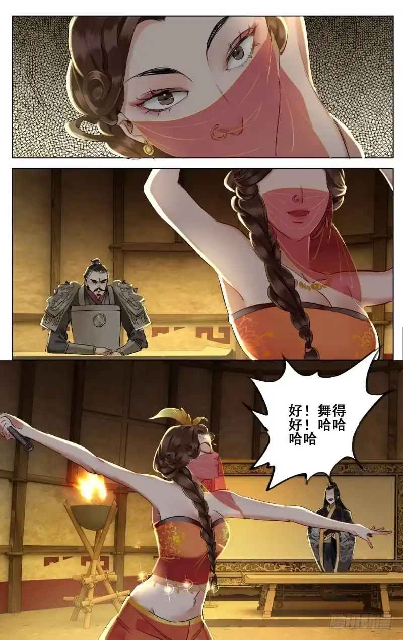 昭华篇-第十六话-如梦令-暴青漫画,佳思君（第8张）