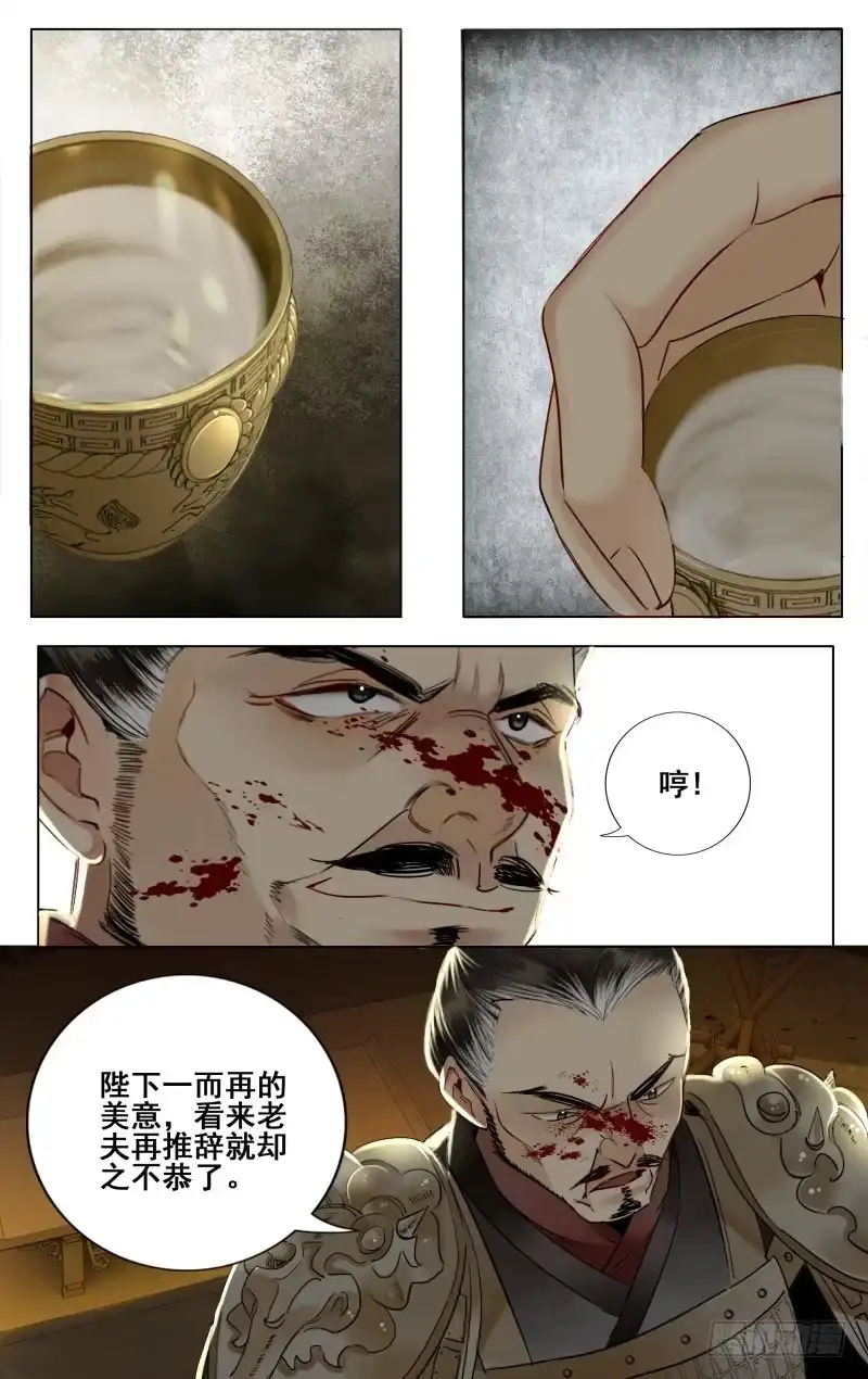 昭华篇-第十七话-如梦令-暴青漫画,佳思君（第4张）