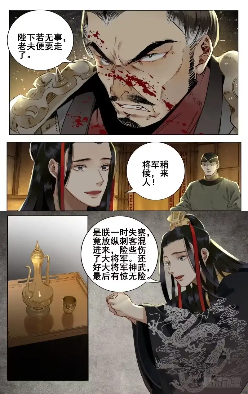昭华篇-第十七话-如梦令-暴青漫画,佳思君（第2张）
