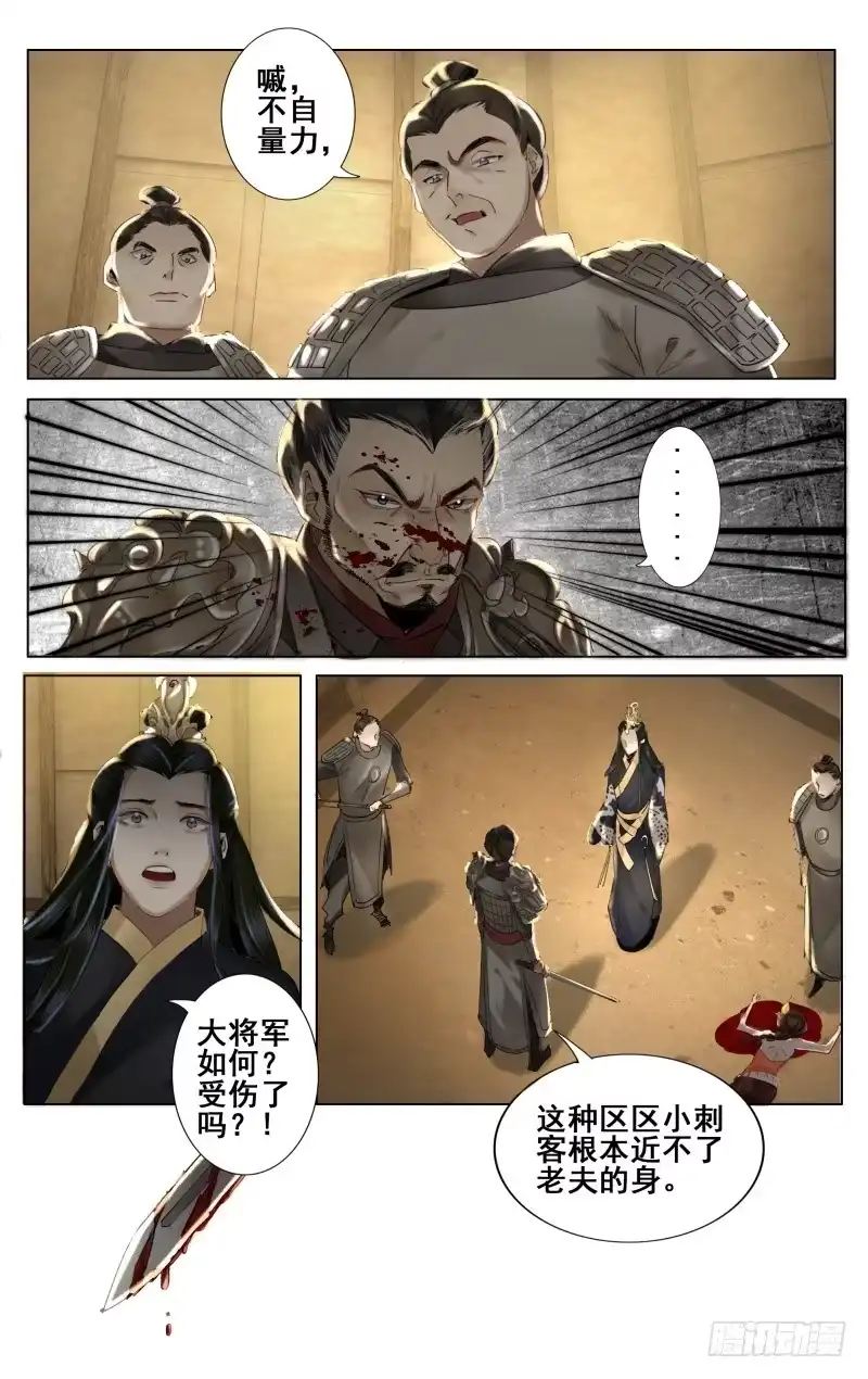 昭华篇-第十七话-如梦令-暴青漫画,佳思君（第1张）